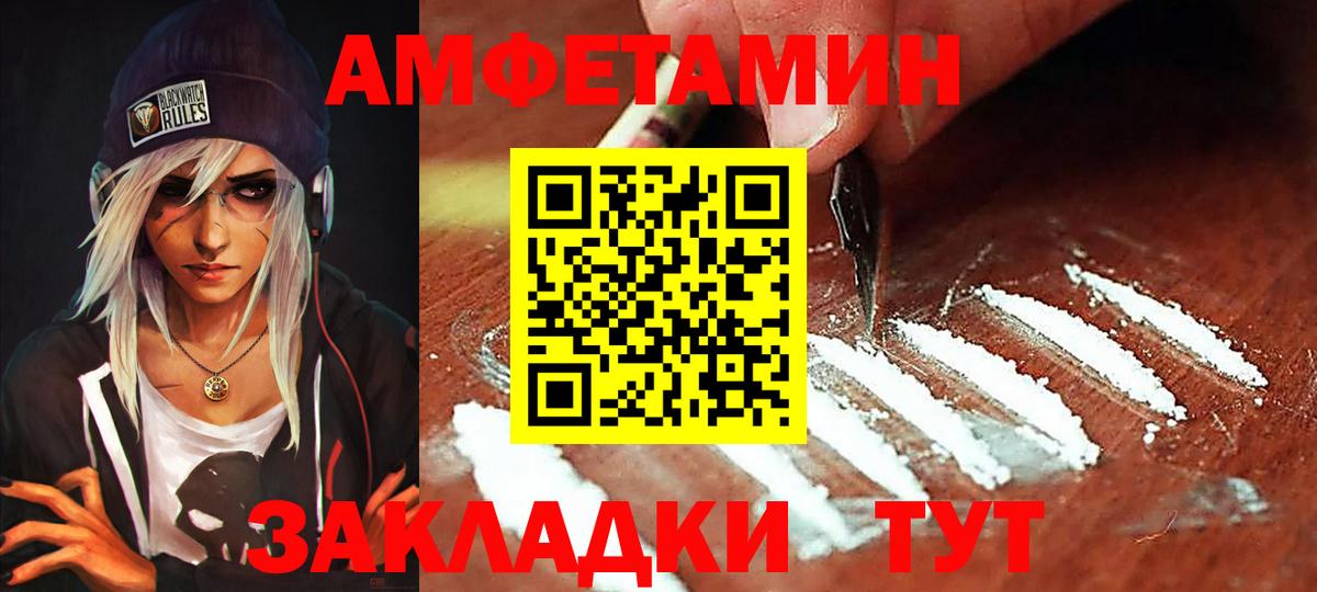 Амфетамин Premium  Вход с VPN  Amphetamine  Горно-Алтайск 