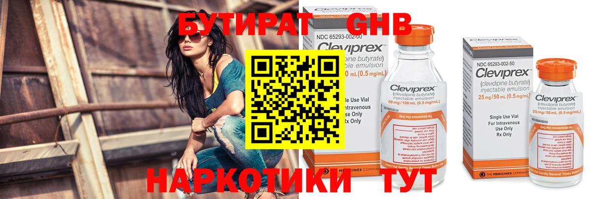 БУТИРАТ Butirat  Бутират  Горно-Алтайск  Вход с VPN 