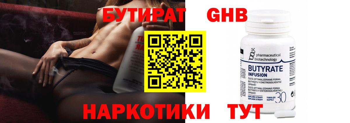 Бутират GHB  БУТИРАТ  Горно-Алтайск 