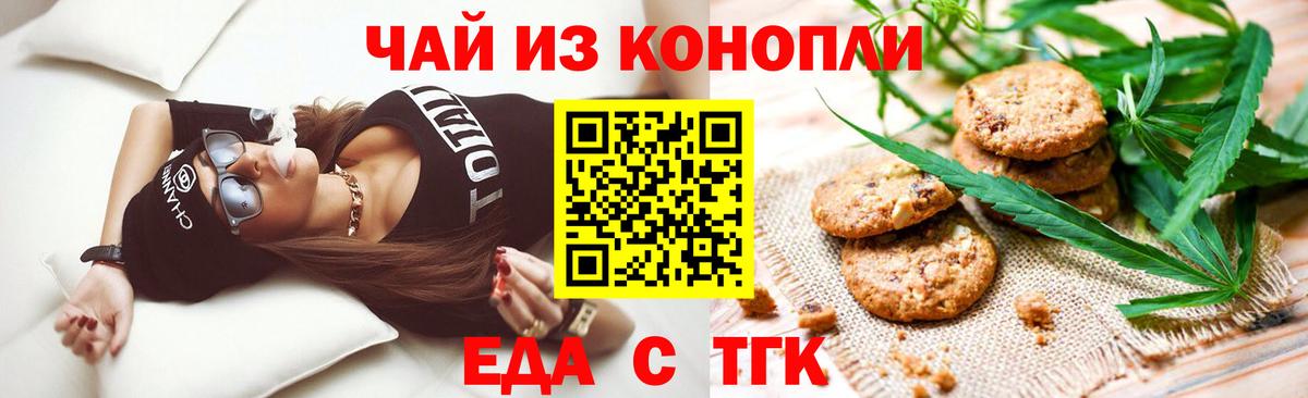 Еда ТГК конопля  Вход с VPN  Горно-Алтайск 