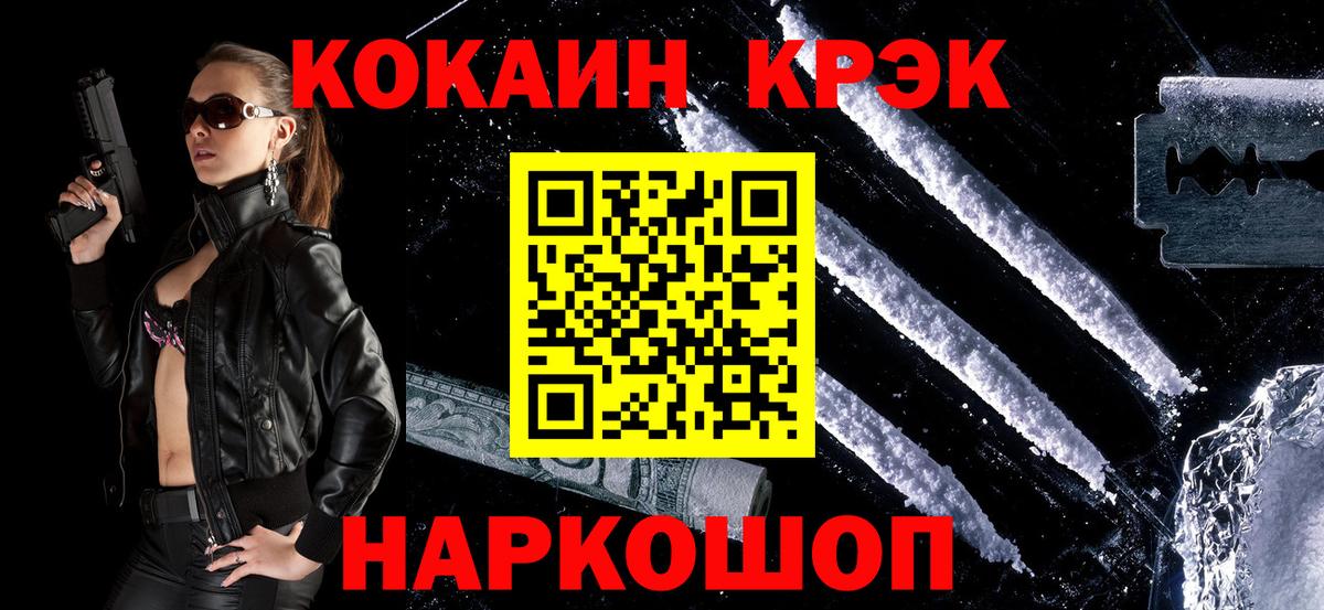 КОКАИН Fish Scale Горно-Алтайск