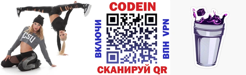 Кодеин напиток Lean (лин)  Горно-Алтайск 