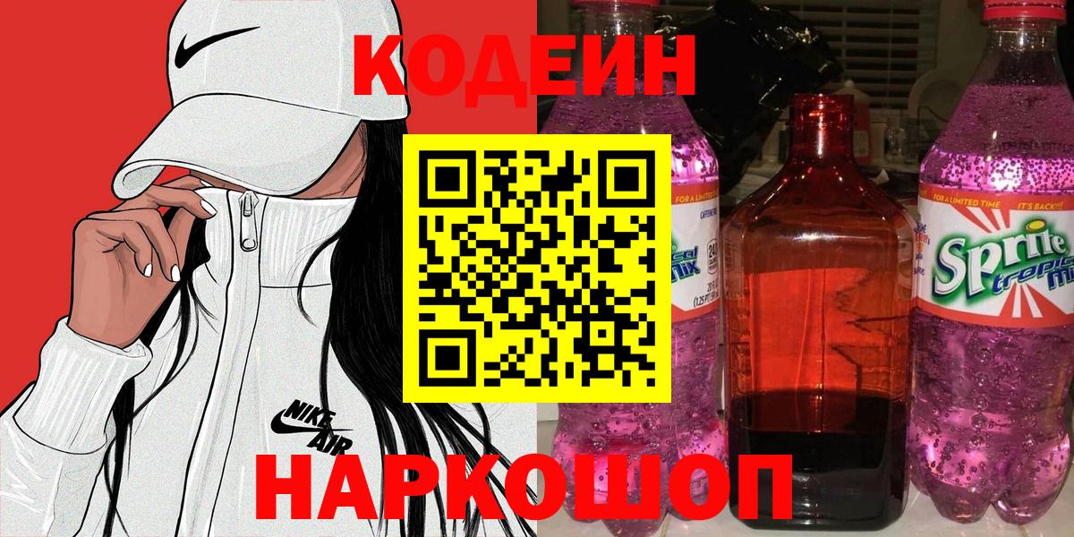 Кодеиновый сироп Lean напиток Lean (лин) Горно-Алтайск