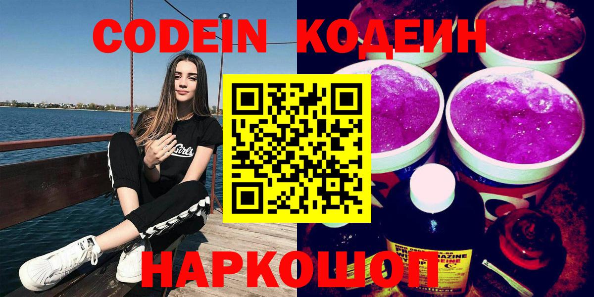 Codein Purple Drank  Кодеиновый сироп Lean Purple Drank  Горно-Алтайск 