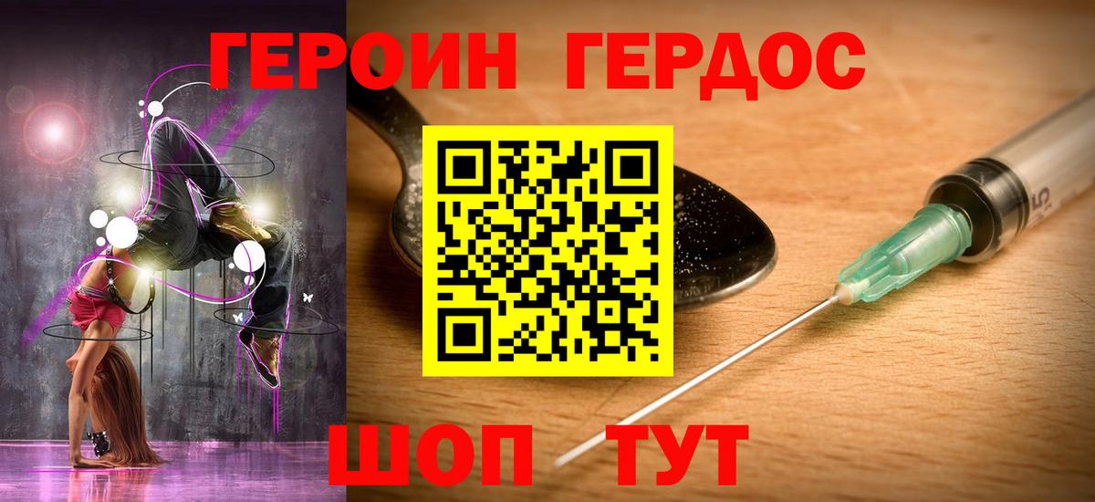 Героин  Вход с VPN  Горно-Алтайск  Героин Афган 