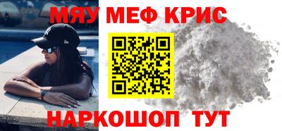 мяу мяу кристалл Волжский