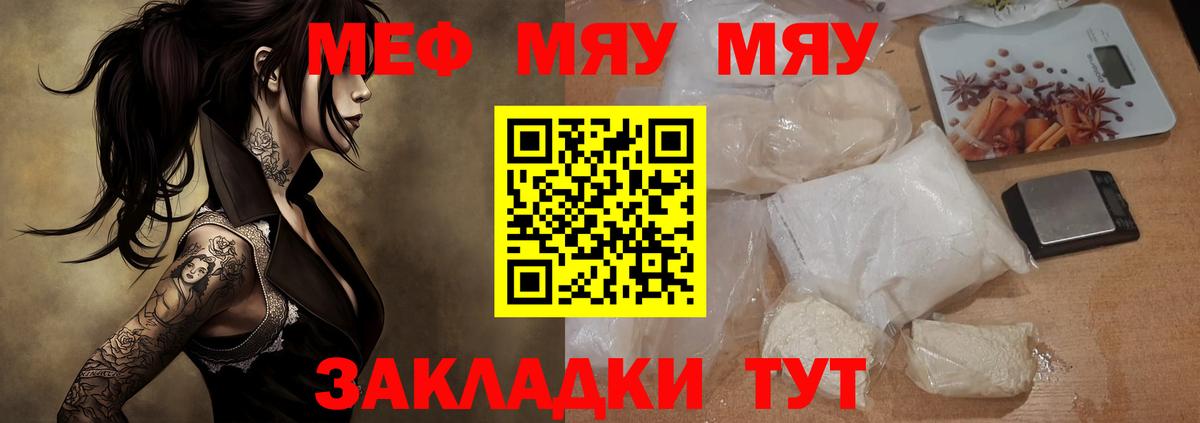 МЕФ мука  МЯУ-МЯУ  Горно-Алтайск 