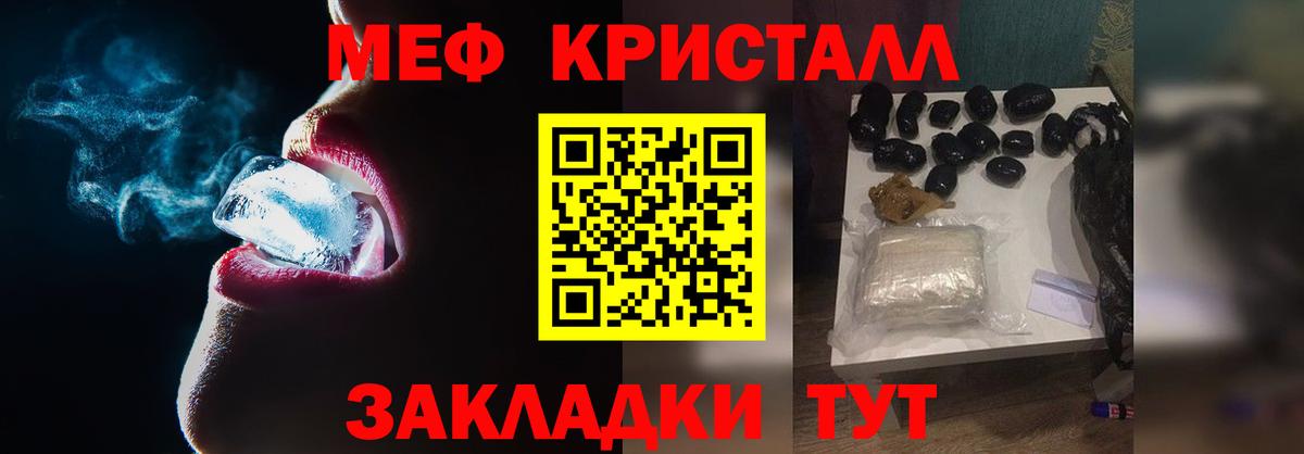 Мефедрон кристаллы Горно-Алтайск