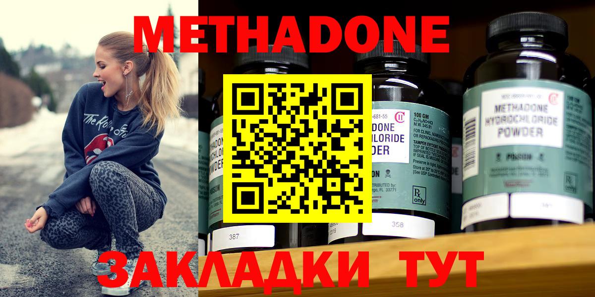 Горно-Алтайск  Метадон methadone  Вход с VPN 