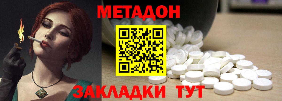 Метадон белоснежный  Горно-Алтайск  Метадон methadone 