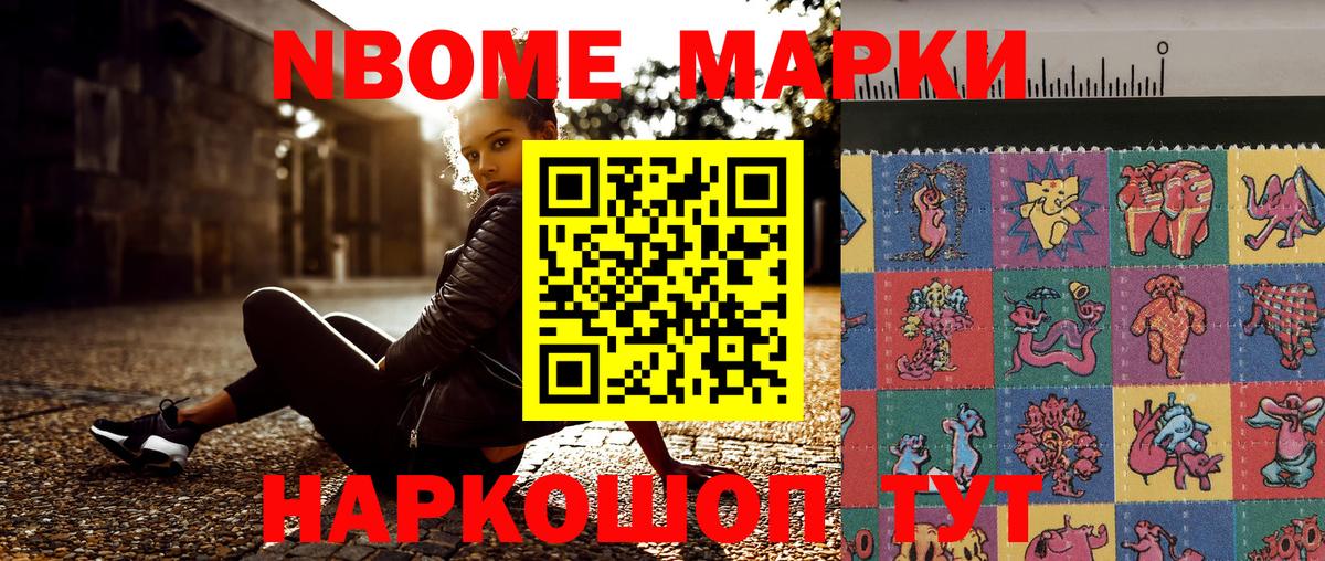 Наркотические марки  Горно-Алтайск  Марки NBOMe 1,8мг  купить наркотик  Марки NBOMe 1,8мг 